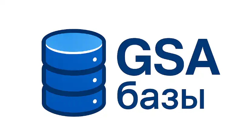 Базы для GSA (GSA Search Engine Ranker) - купить, заказать по доступной цене